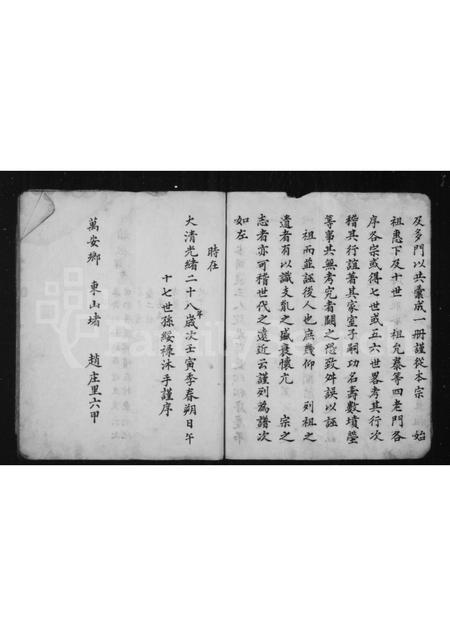 山西张氏-沁州道兴村张姓新修族谱.pdf电子版插图5