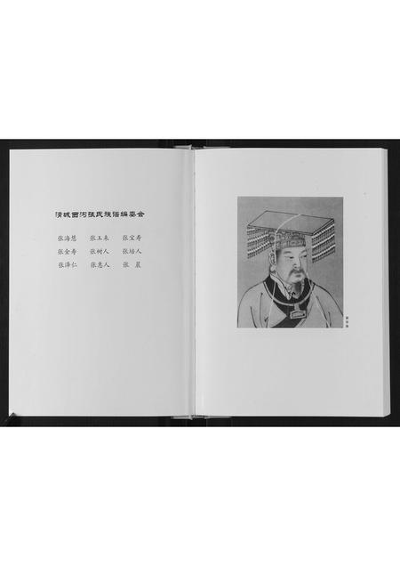 山西张氏-清城西沟张氏族谱[7卷].pdf电子版插图2