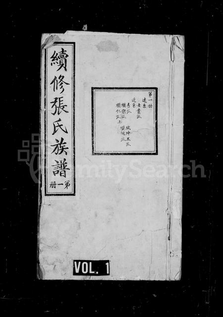 山西张氏-续修张氏族谱.pdf电子版插图