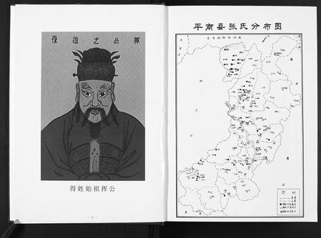 广西张氏-平南张氏族谱.pdf电子版插图2