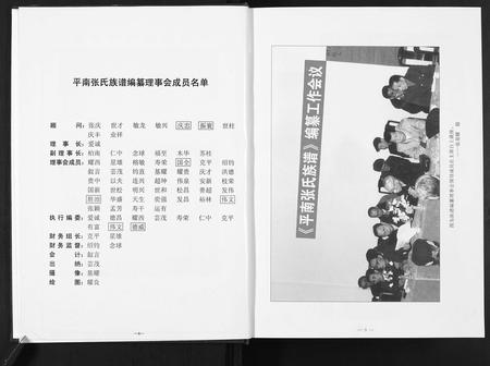 广西张氏-平南张氏族谱.pdf电子版插图3