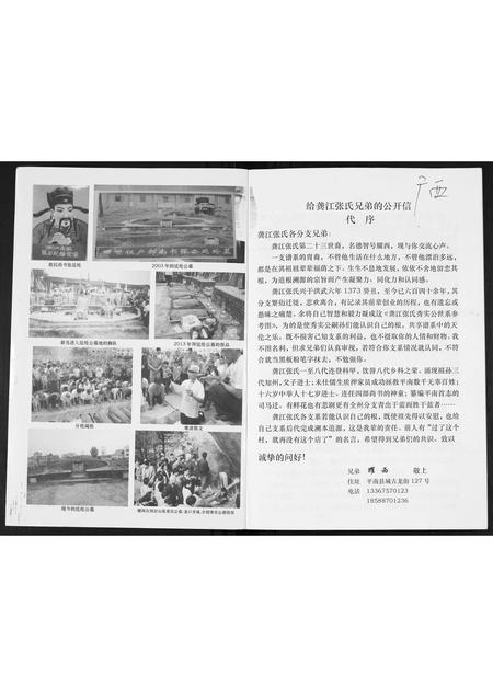 广西张氏-广西省平南龚江张氏.pdf电子版插图1