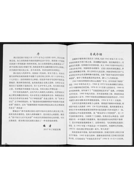 广西张氏-广西省平南龚江张氏.pdf电子版插图2
