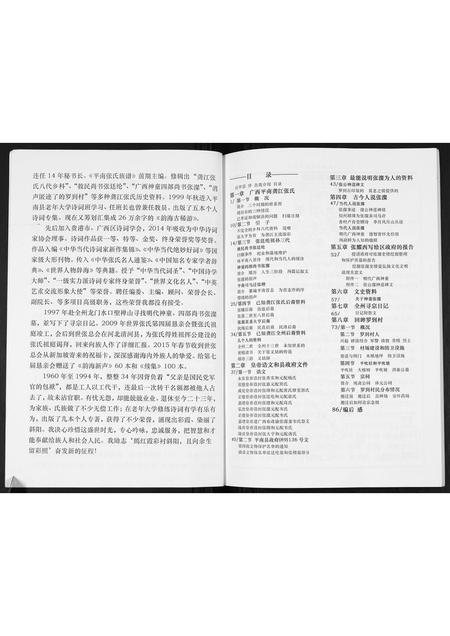 广西张氏-广西省平南龚江张氏.pdf电子版插图3