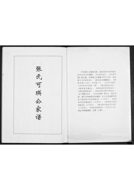广西张氏-张氏可瑛公家谱.pdf电子版插图1