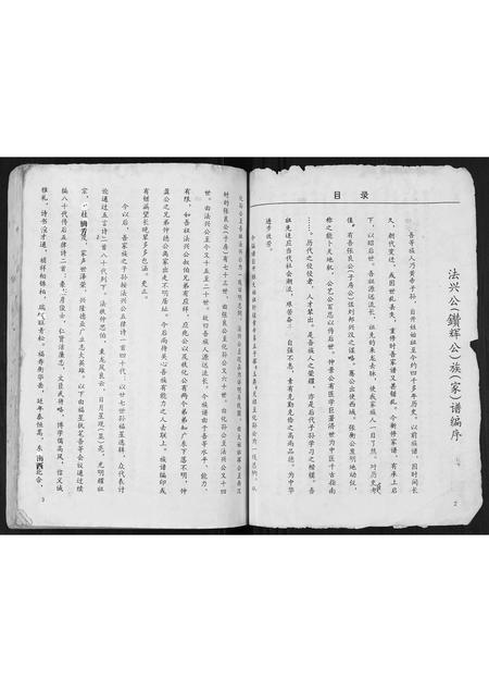 广西张氏-张氏宗谱.pdf电子版插图3