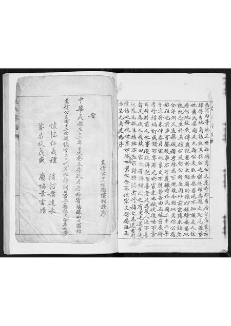 广西张氏-张氏家谱.pdf电子版插图2
