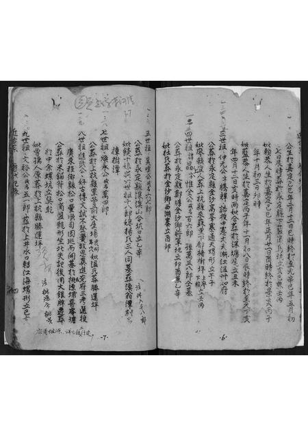 广西张氏-张氏家谱历代记录[2卷首1卷].pdf电子版插图4