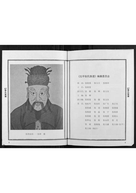 广西张氏-张氏族谱.pdf电子版插图5