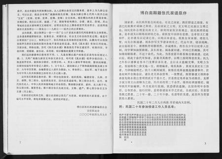 广西张氏-张氏族谱.pdf电子版插图5