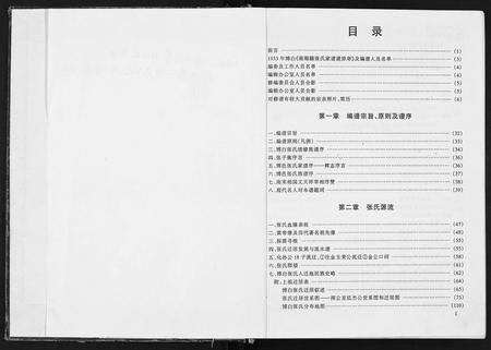 广西张氏-张氏族谱.pdf电子版插图2