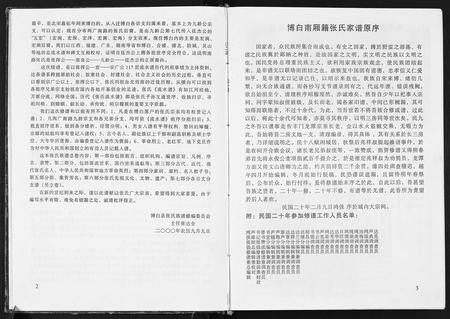 广西张氏-张氏族谱.pdf电子版插图5