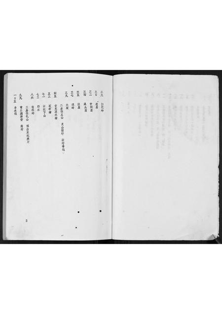 广西张氏-张氏族谱[2卷].pdf电子版插图3