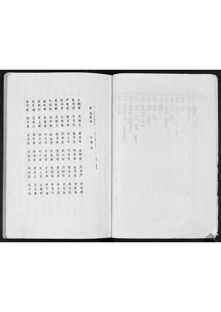 广西张氏-张氏族谱[2卷].pdf电子版插图5