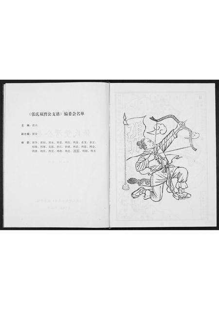 广西张氏-张氏双湾公支谱.pdf电子版插图2