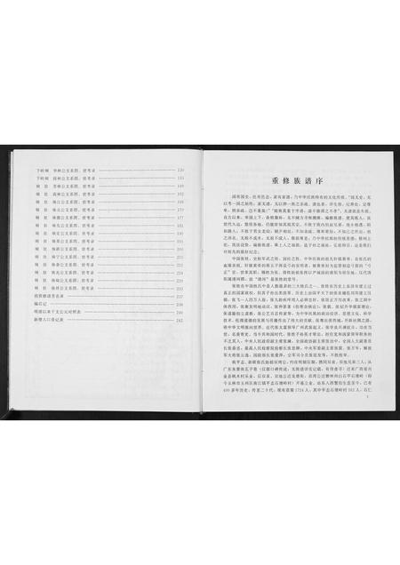 广西张氏-张氏双湾公支谱.pdf电子版插图4