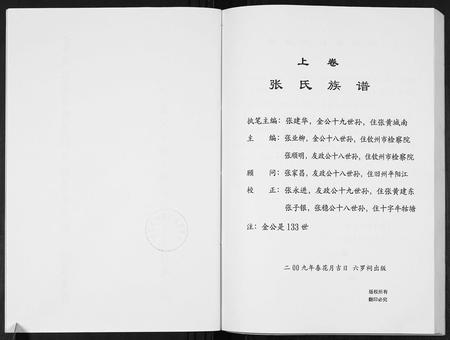 广西张氏-张黄张氏族谱[3卷].pdf电子版插图1
