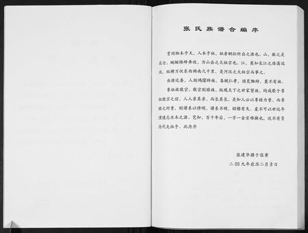广西张氏-张黄张氏族谱[3卷].pdf电子版插图2