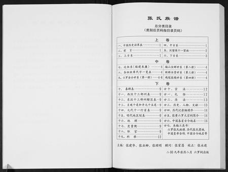 广西张氏-张黄张氏族谱[3卷].pdf电子版插图3