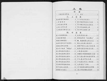 广西张氏-张黄张氏族谱[3卷].pdf电子版插图4