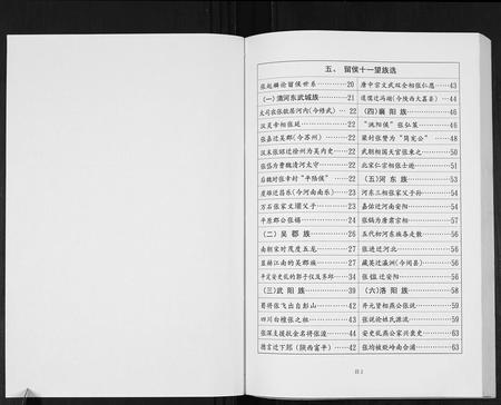 广西张氏-张黄张氏族谱[3卷].pdf电子版插图5