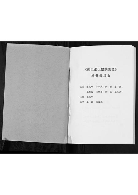 广西张氏-朔邑张氏宗族溯源.pdf电子版插图1