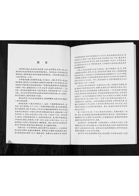 广西张氏-朔邑张氏宗族溯源.pdf电子版插图5