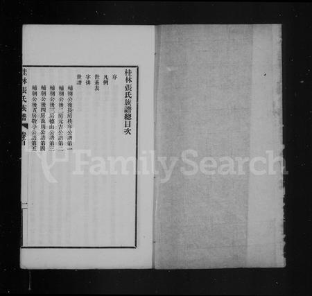 广西张氏-桂林张氏族谱 [7卷,首末各1卷].pdf电子版插图2