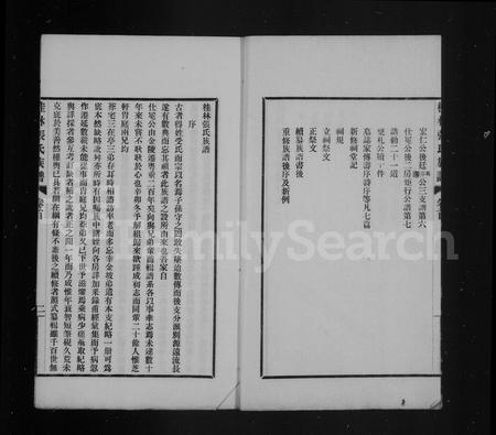 广西张氏-桂林张氏族谱 [7卷,首末各1卷].pdf电子版插图3