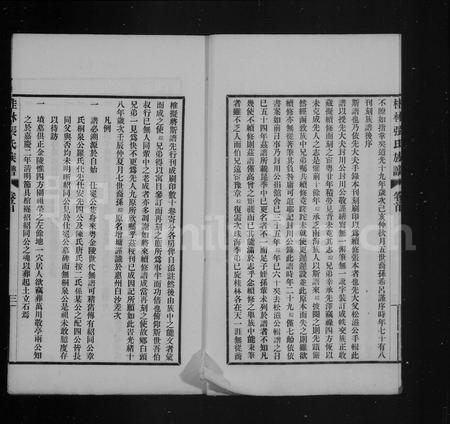 广西张氏-桂林张氏族谱 [7卷,首末各1卷].pdf电子版插图4