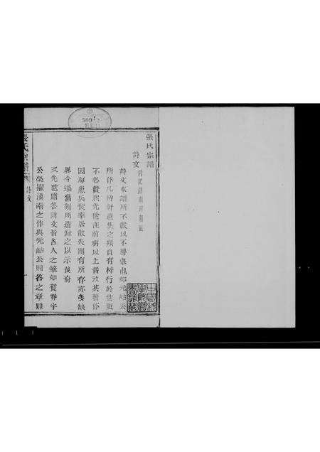 广西张氏-桂林张氏族谱 [7卷,首末各1卷].pdf电子版插图