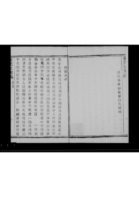 广西张氏-桂林张氏族谱 [7卷,首末各1卷].pdf电子版插图1
