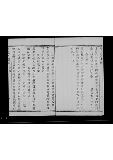 广西张氏-桂林张氏族谱 [7卷,首末各1卷].pdf电子版插图2