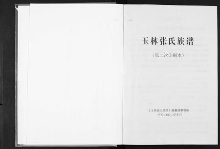 广西张氏-玉林张氏族谱.pdf电子版插图1
