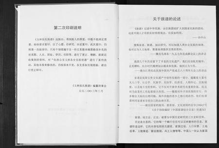 广西张氏-玉林张氏族谱.pdf电子版插图2