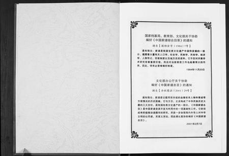 广西张氏-硕玖张氏族谱.pdf电子版插图1