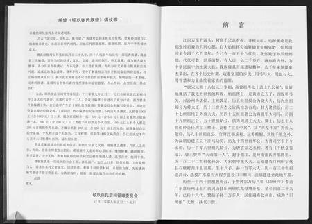 广西张氏-硕玖张氏族谱.pdf电子版插图3