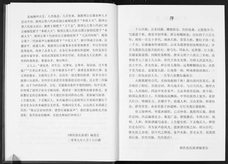 广西张氏-硕玖张氏族谱.pdf电子版插图4