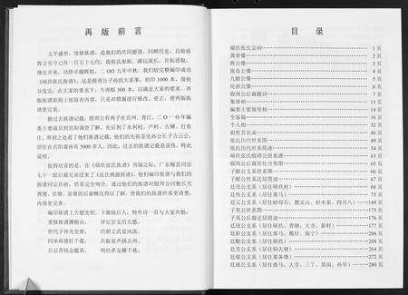 广西张氏-硕玖张氏族谱.pdf电子版插图5