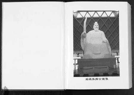 广西张氏-华夏张氏统谱.pdf电子版插图2 广西张氏-华夏张氏统谱.pdf电子版插图2