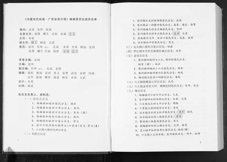 广西张氏-华夏张氏统谱.pdf电子版插图4 广西张氏-华夏张氏统谱.pdf电子版插图4