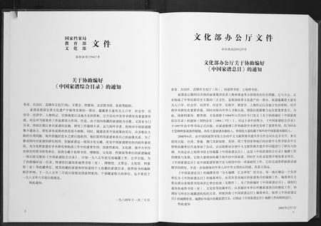 广西张氏-华夏张氏统谱广西省玉林分谱.pdf电子版插图3