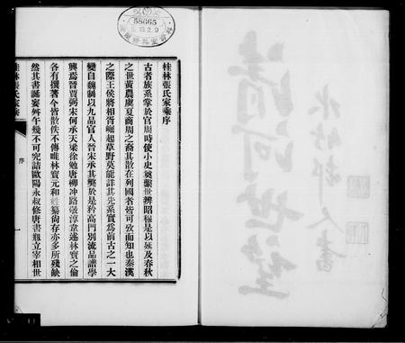 广西张氏-桂林张氏家乘 [15卷,首1卷,末2卷].pdf电子版插图1