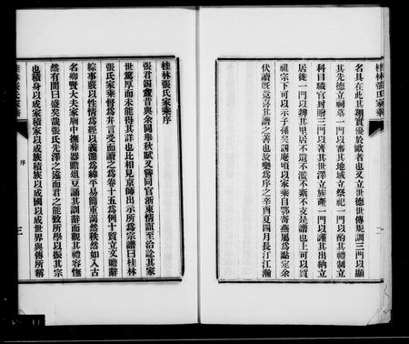 广西张氏-桂林张氏家乘 [15卷,首1卷,末2卷].pdf电子版插图3