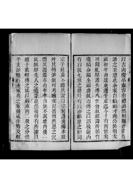 陜西张氏-张氏家谱.pdf电子版插图5 陜西张氏-张氏家谱.pdf电子版插图5