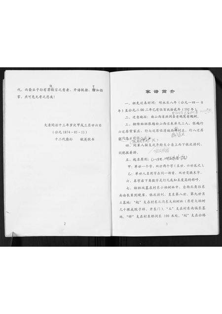 河北张氏-张姓家谱.pdf电子版插图3