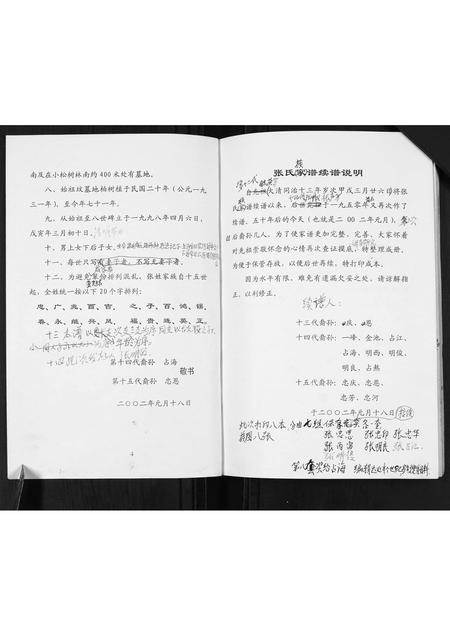 河北张氏-张姓家谱.pdf电子版插图4
