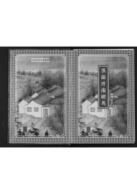 河北张氏-张富成家谱史.pdf电子版插图1
