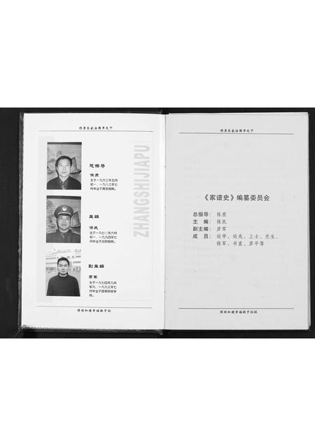 河北张氏-张富成家谱史.pdf电子版插图2