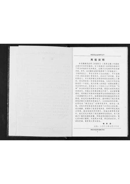 河北张氏-张富成家谱史.pdf电子版插图4